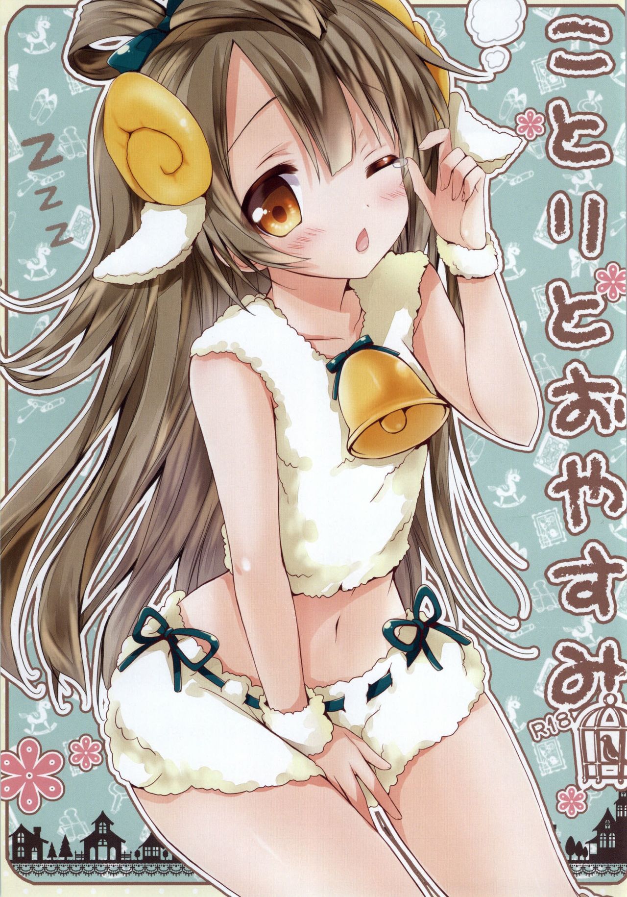 Kotori to Oyasumi page 1 full