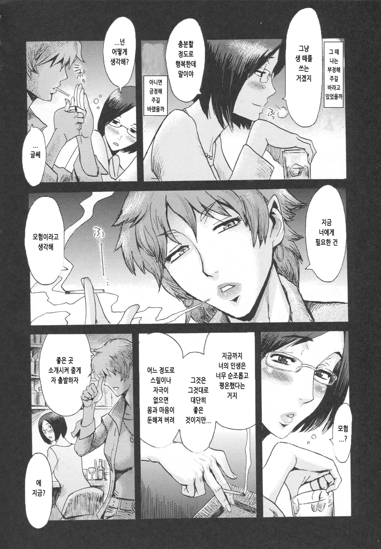 Eclipse Ch. 1 page 6 full