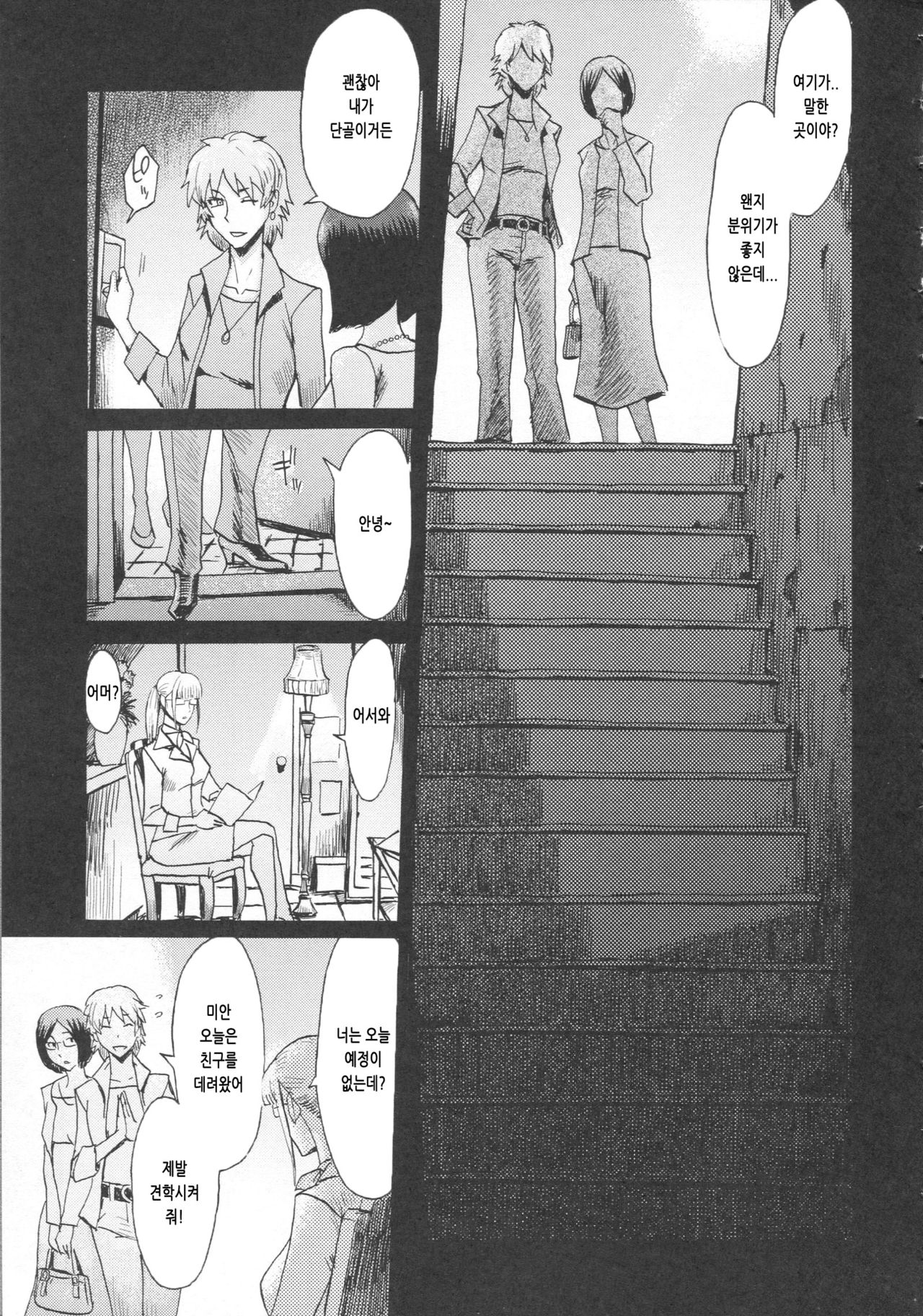 Eclipse Ch. 1 page 7 full