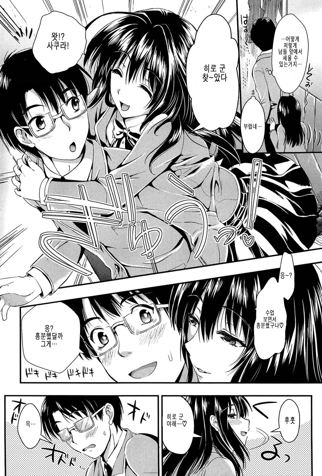 Gakuen Seikatsu page 11 full