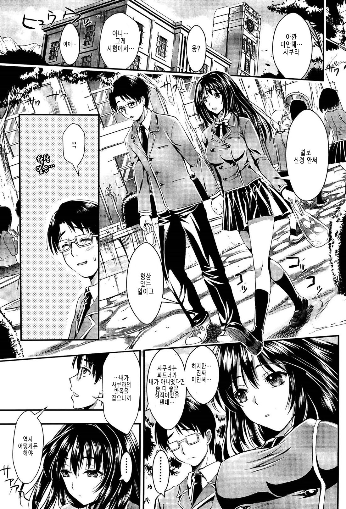 Gakuen Seikatsu page 12 full