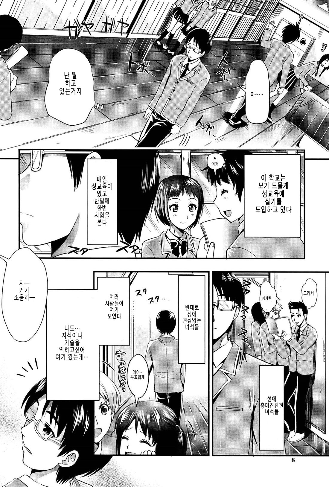 Gakuen Seikatsu page 9 full