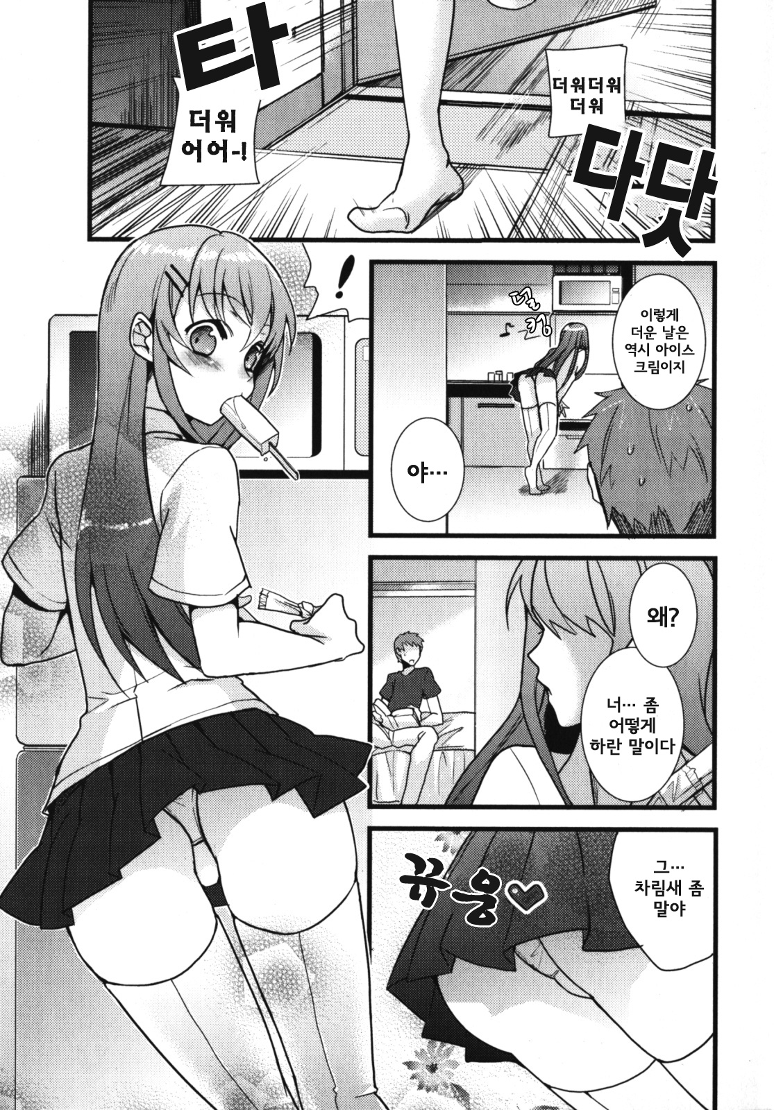 Onii-chan to Issho! page 2 full