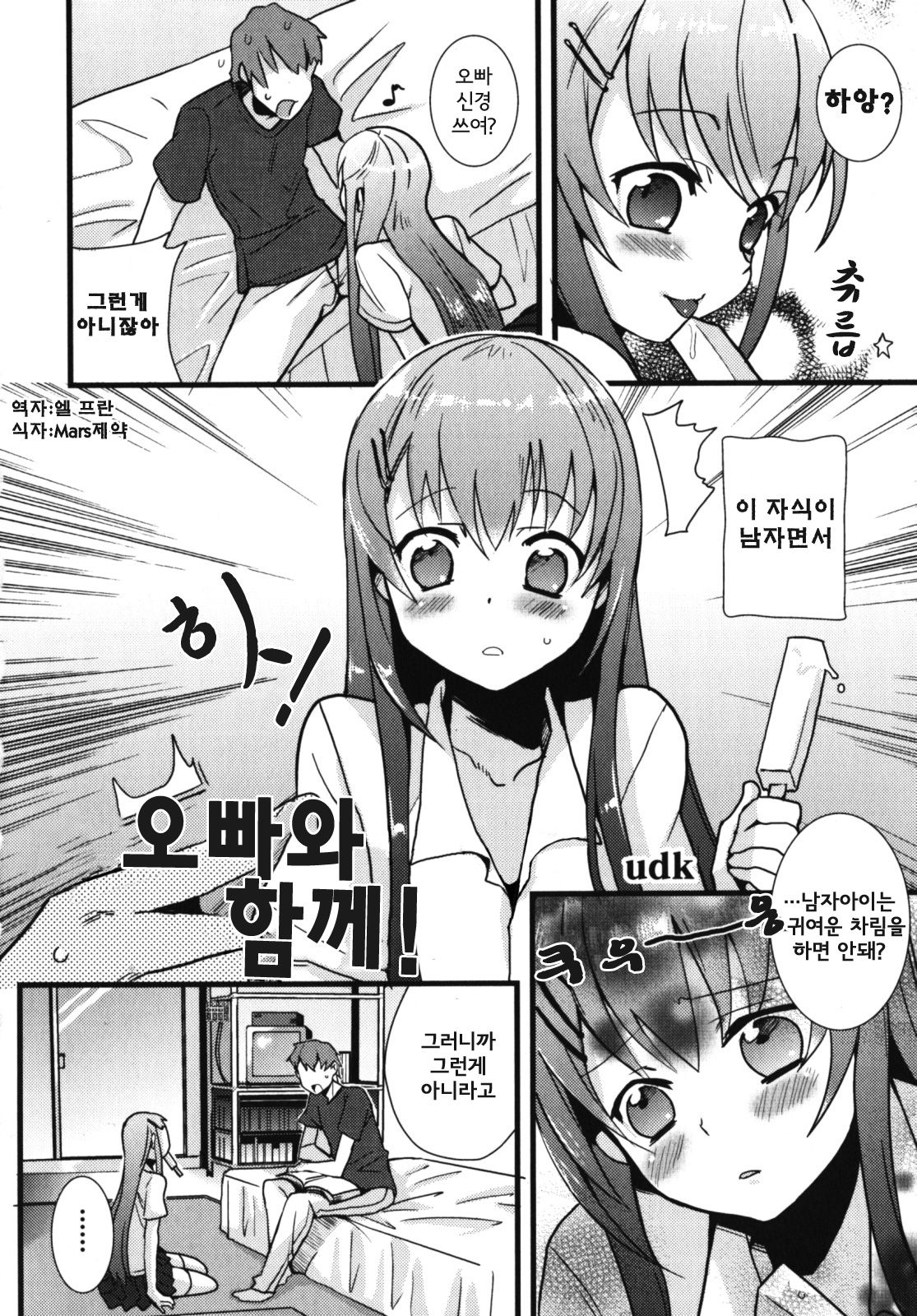 Onii-chan to Issho! page 3 full