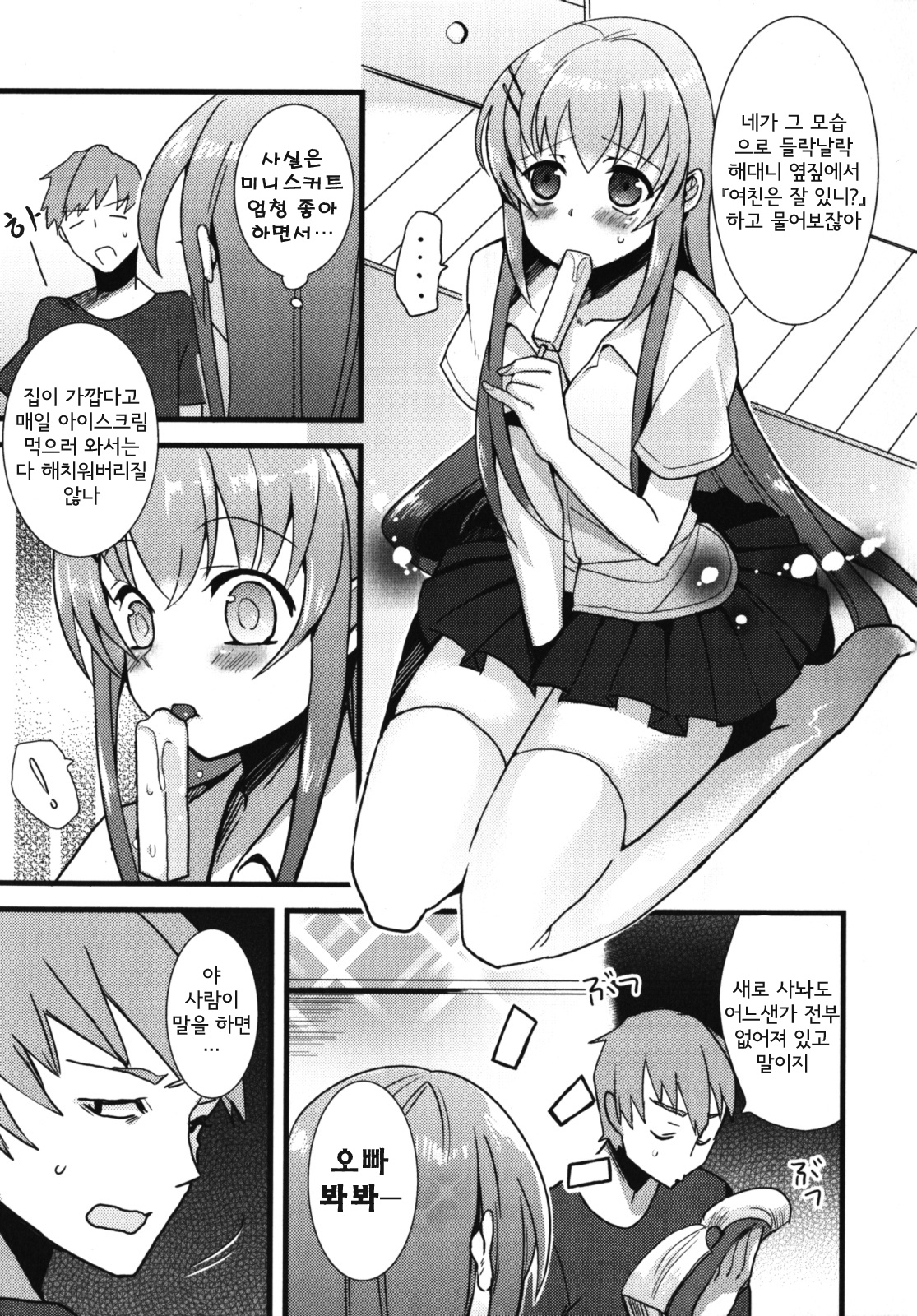 Onii-chan to Issho! page 4 full