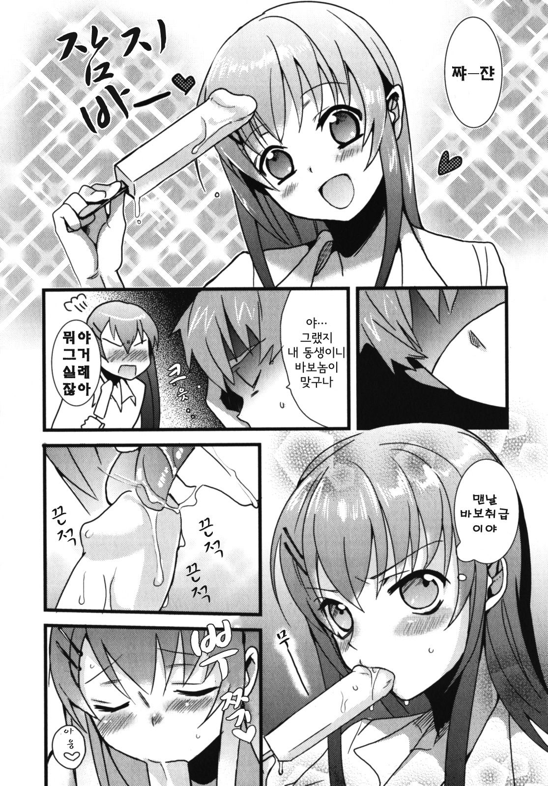 Onii-chan to Issho! page 5 full