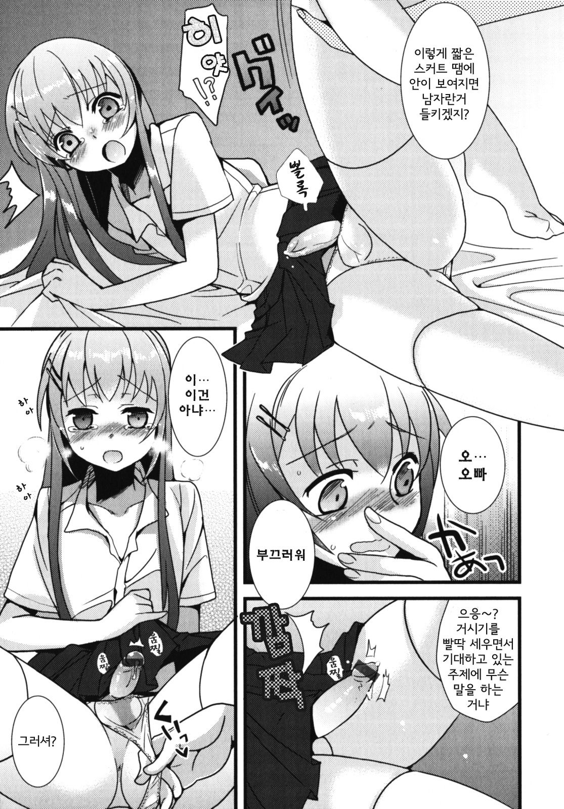 Onii-chan to Issho! page 8 full