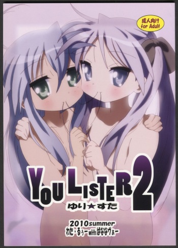(C78) [Banana-var (Wata-Ruh)] YOU LISTER2 (Lucky Star) cover