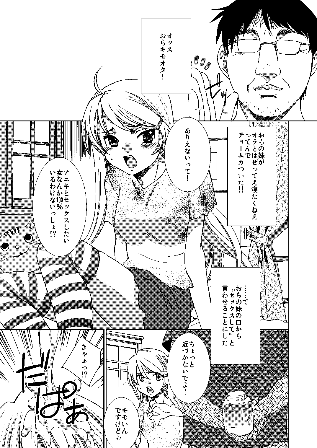 Imouto ni Kimowota Aniki to Sex Shitai to Iwasetemita page 2 full