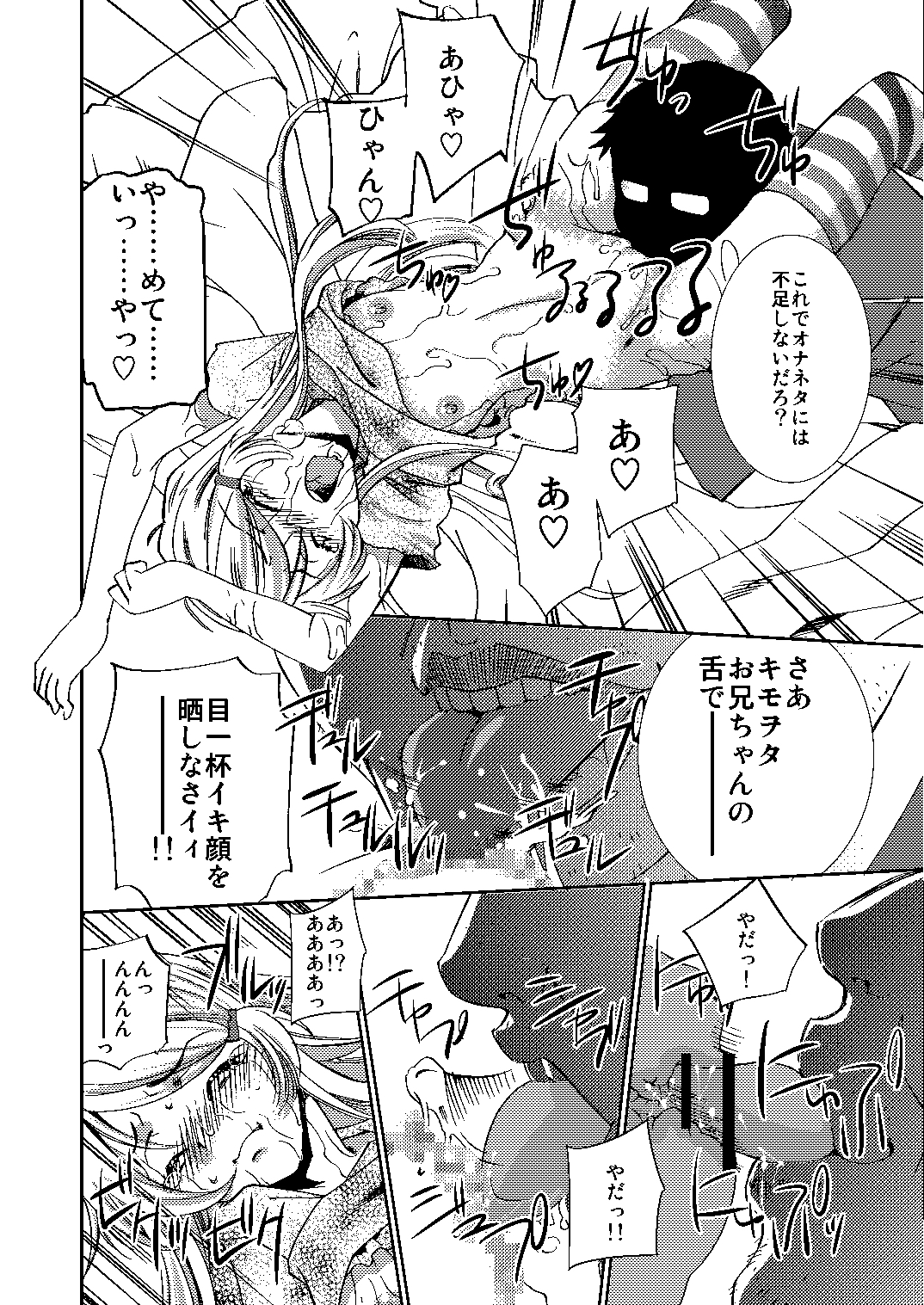 Imouto ni Kimowota Aniki to Sex Shitai to Iwasetemita page 7 full