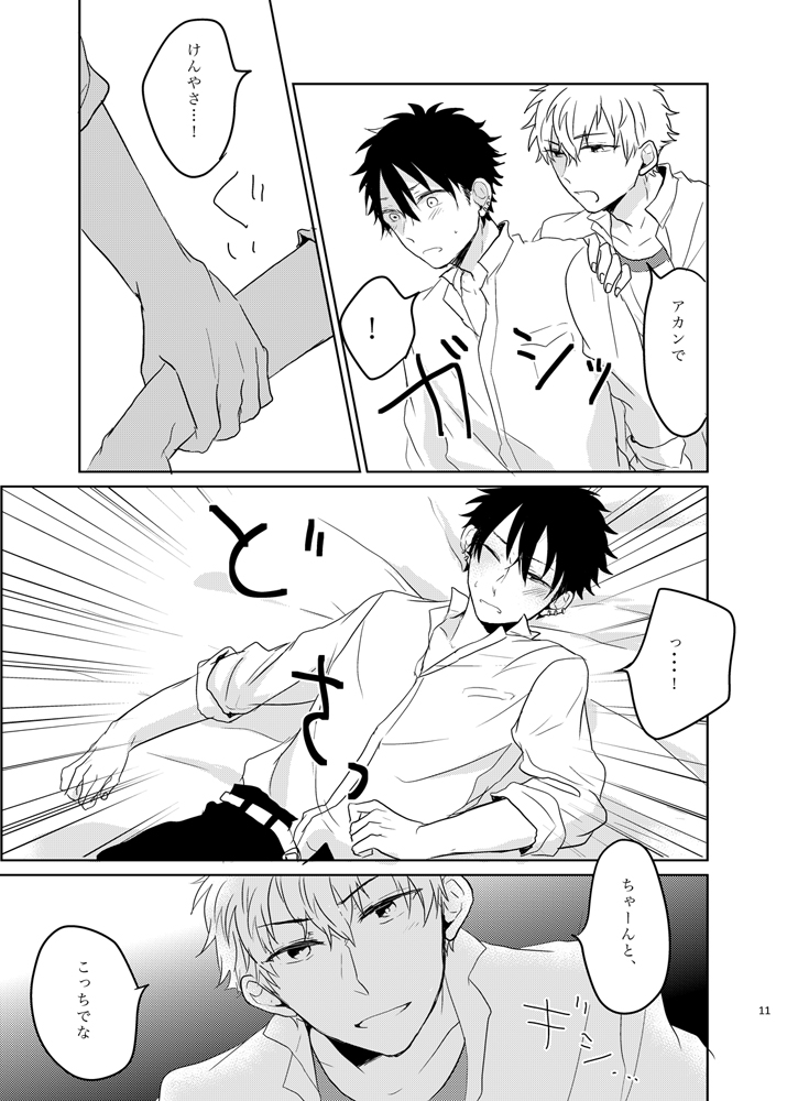 Ano Himo o Toku no wa Anata page 11 full
