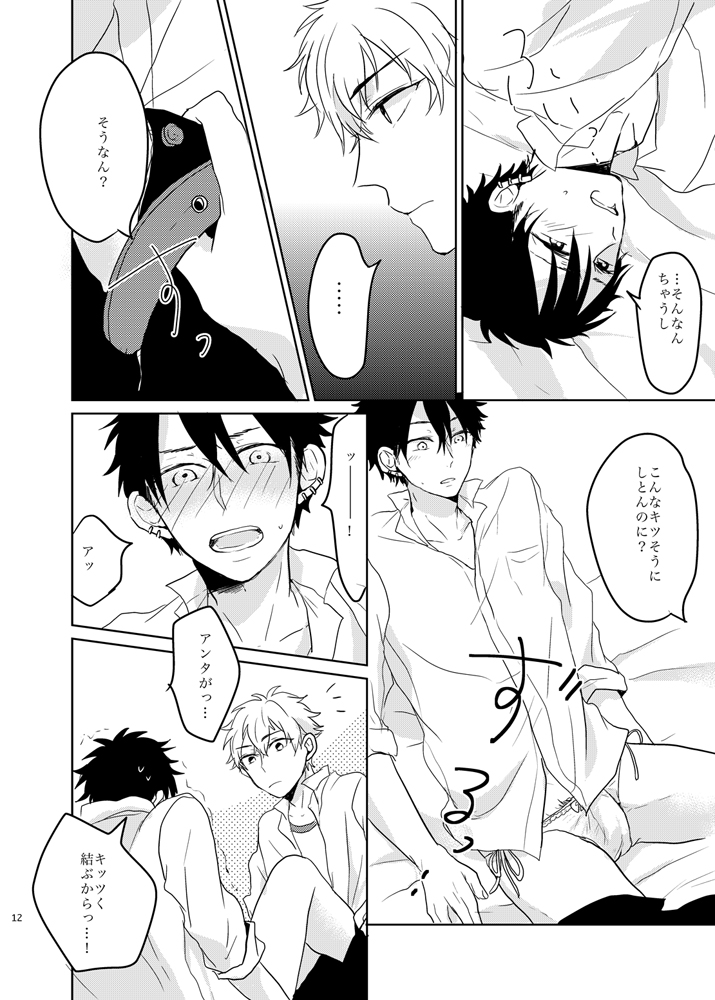 Ano Himo o Toku no wa Anata page 12 full