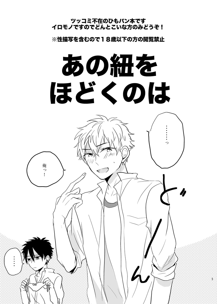 Ano Himo o Toku no wa Anata page 3 full