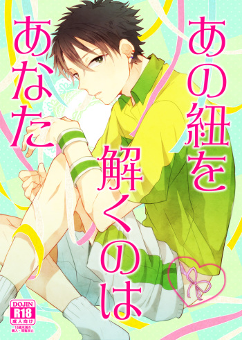 [slap (Kaho)] Ano Himo o Toku no wa Anata (Prince of Tennis) [Digital] cover