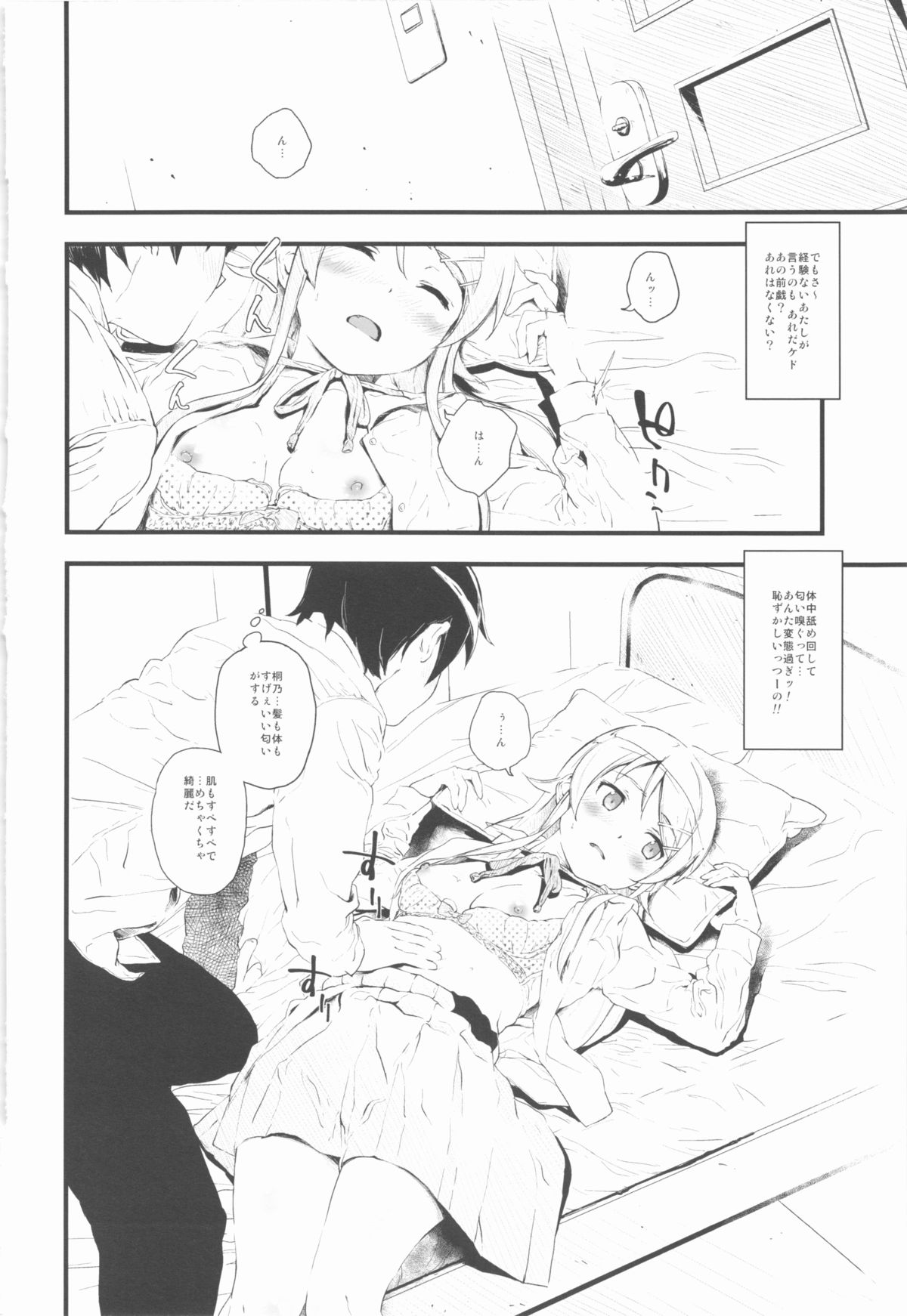 Hoshikuzu Namida page 11 full