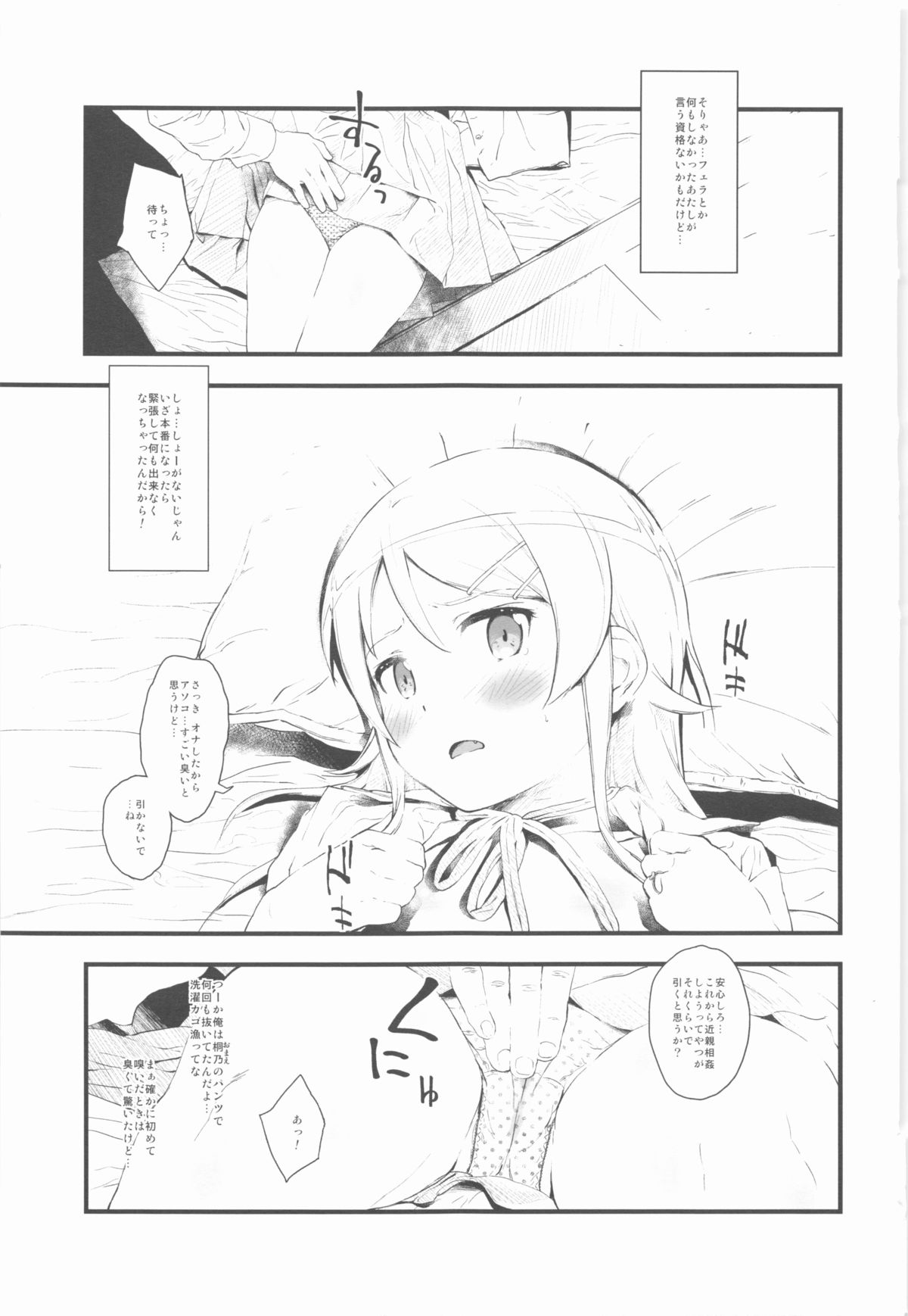 Hoshikuzu Namida page 12 full