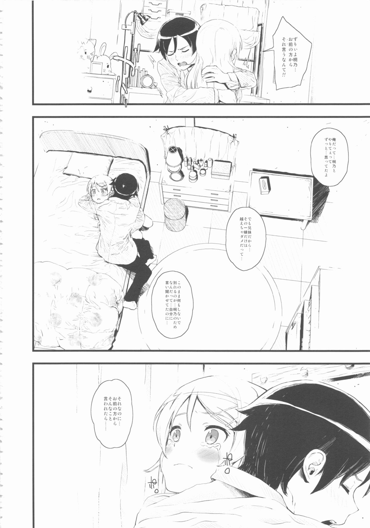 Hoshikuzu Namida page 9 full
