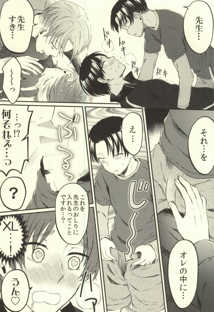 Sensei no Mondai Shuu page 11 full