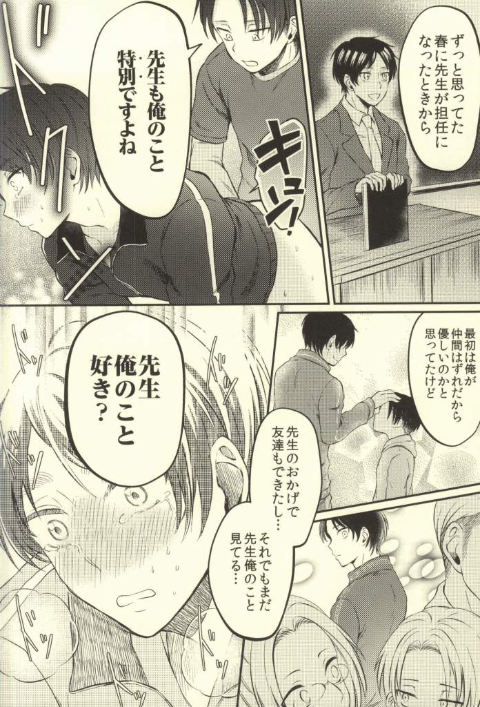 Sensei no Mondai Shuu page 8 full