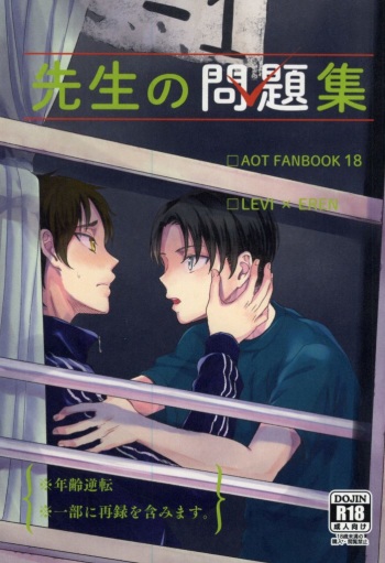 (C88) [DO YOU DIE? (Shisuka)] Sensei no Mondai Shuu (Shingeki no Kyojin) cover