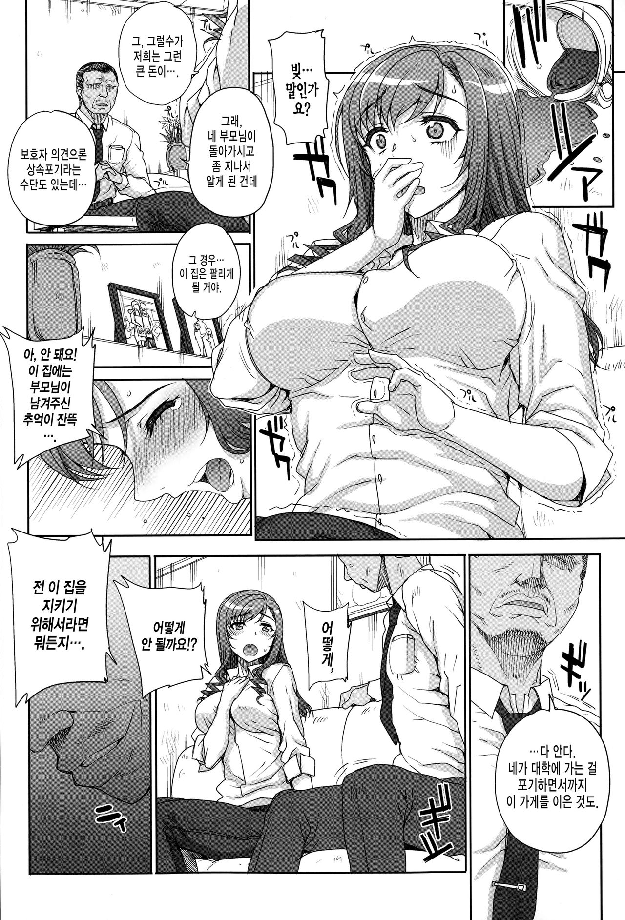 Otome Netoria - Maiden NeTRia page 12 full