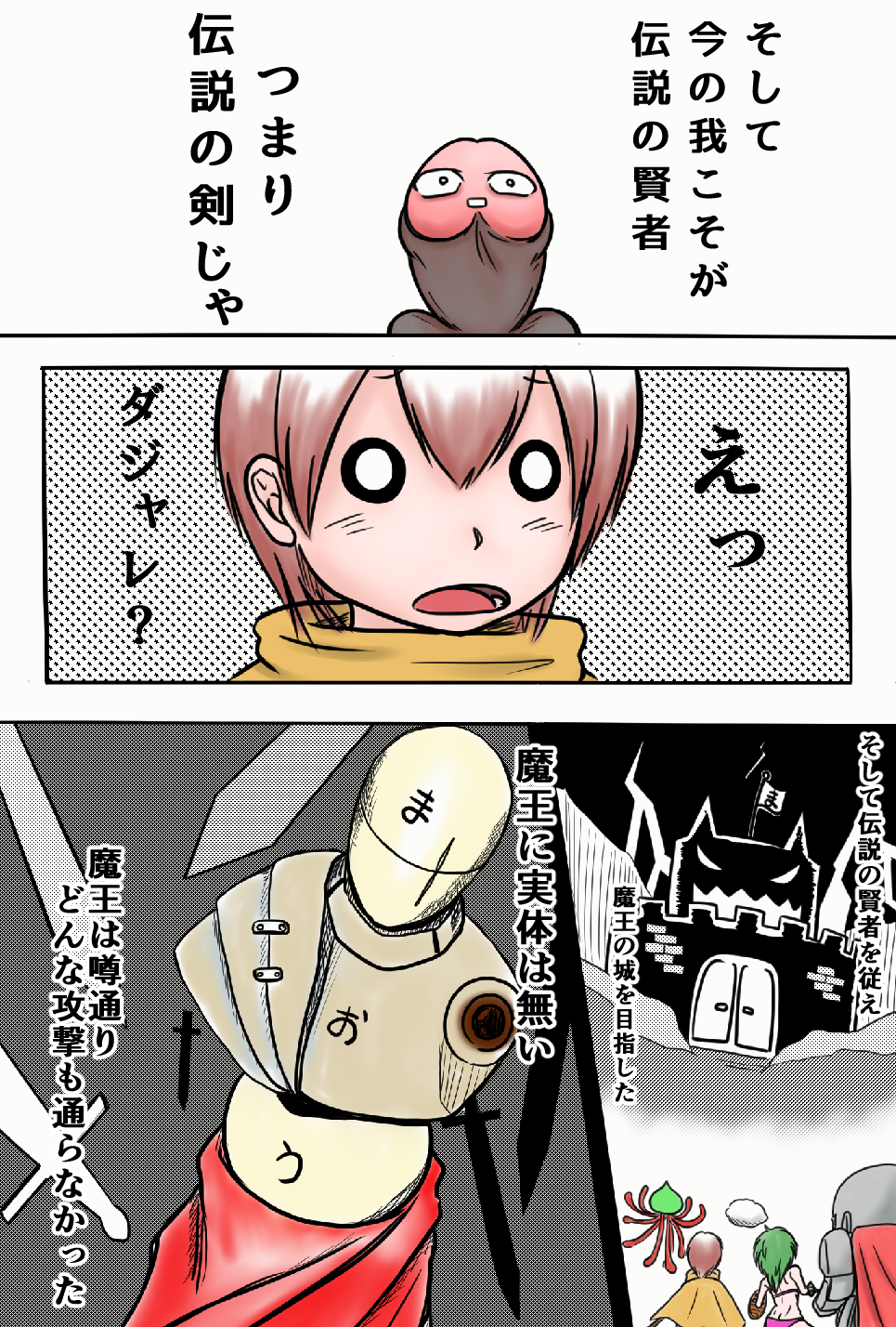 Densetsu no Ken to iu Ohanashi page 11 full