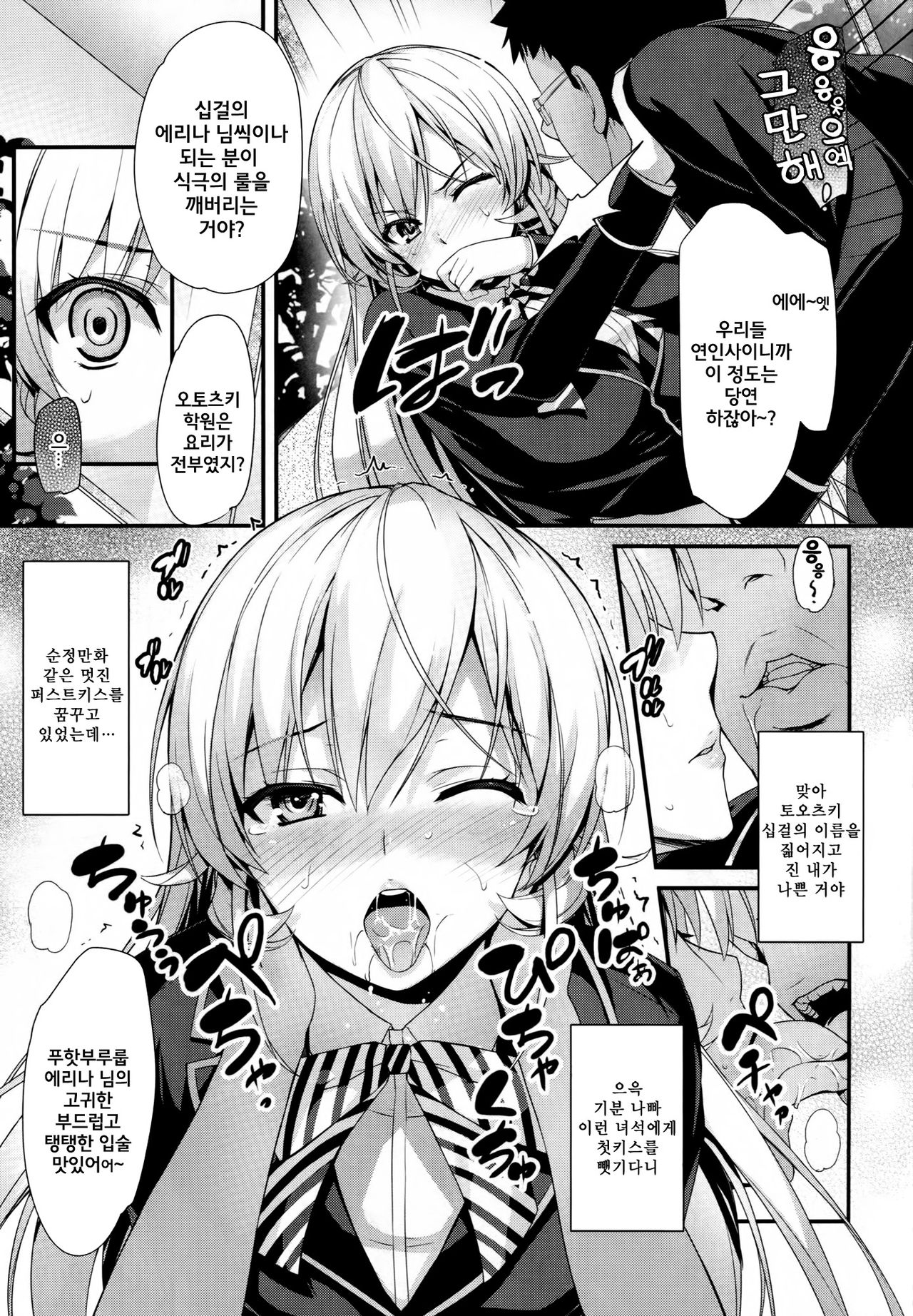 Erina-sama to Choushoku o page 8 full