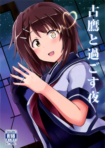 (COMIC1☆9) [L5EX (Kamelie)] Furutaka to Sugosu Yoru (Kantai Collection -KanColle-) cover
