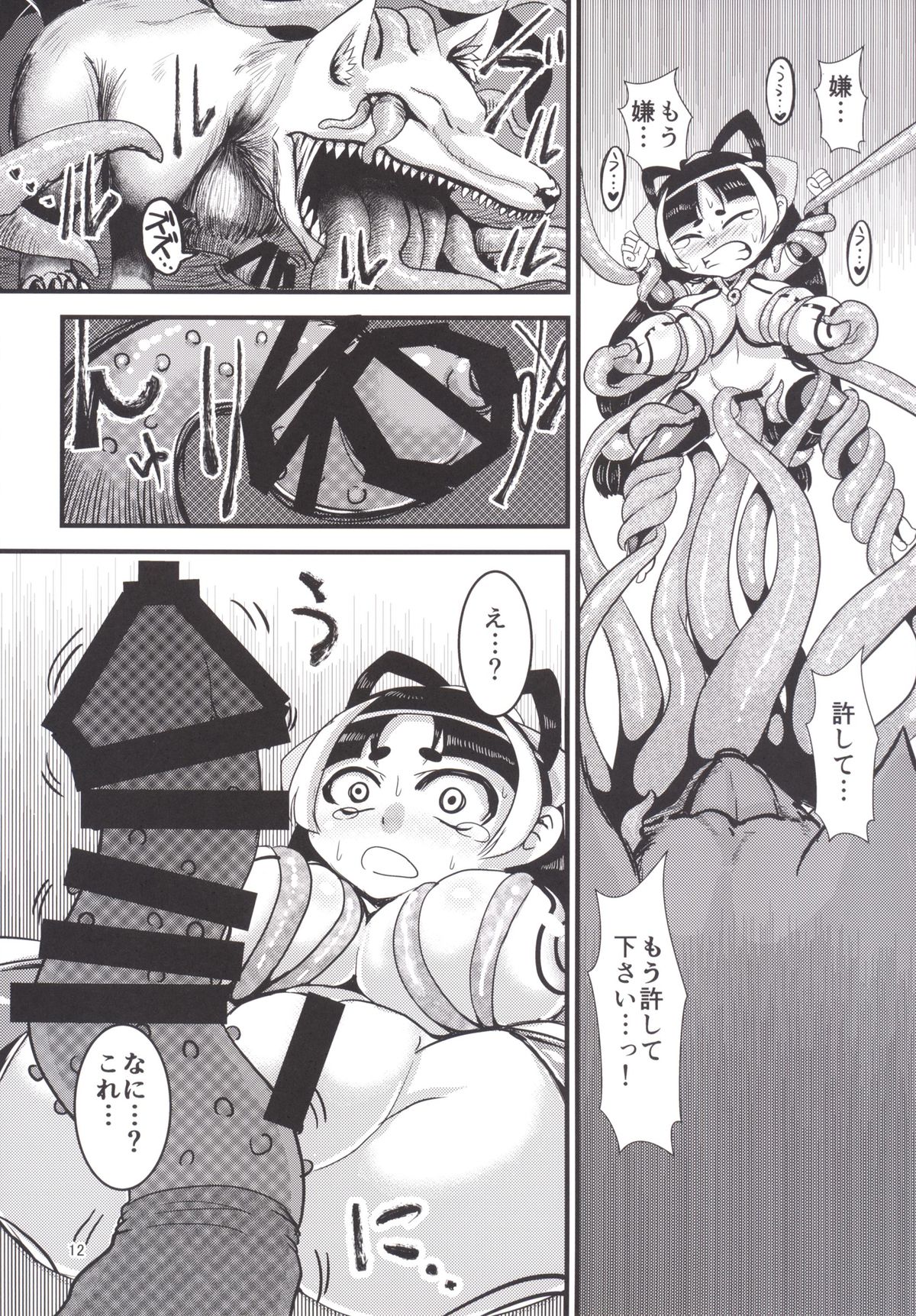 Himikaden ~Sange~ page 11 full