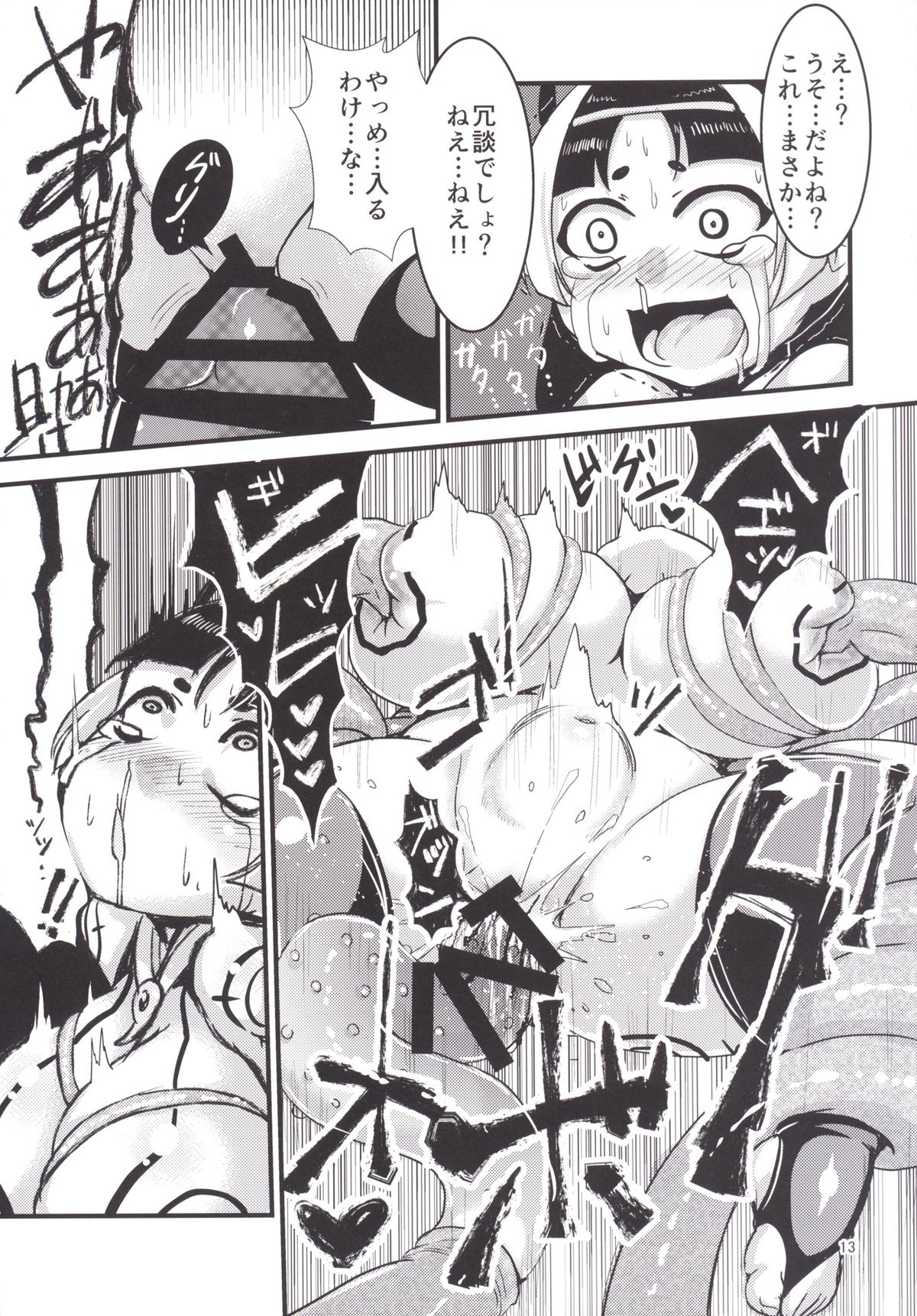 Himikaden ~Sange~ page 12 full