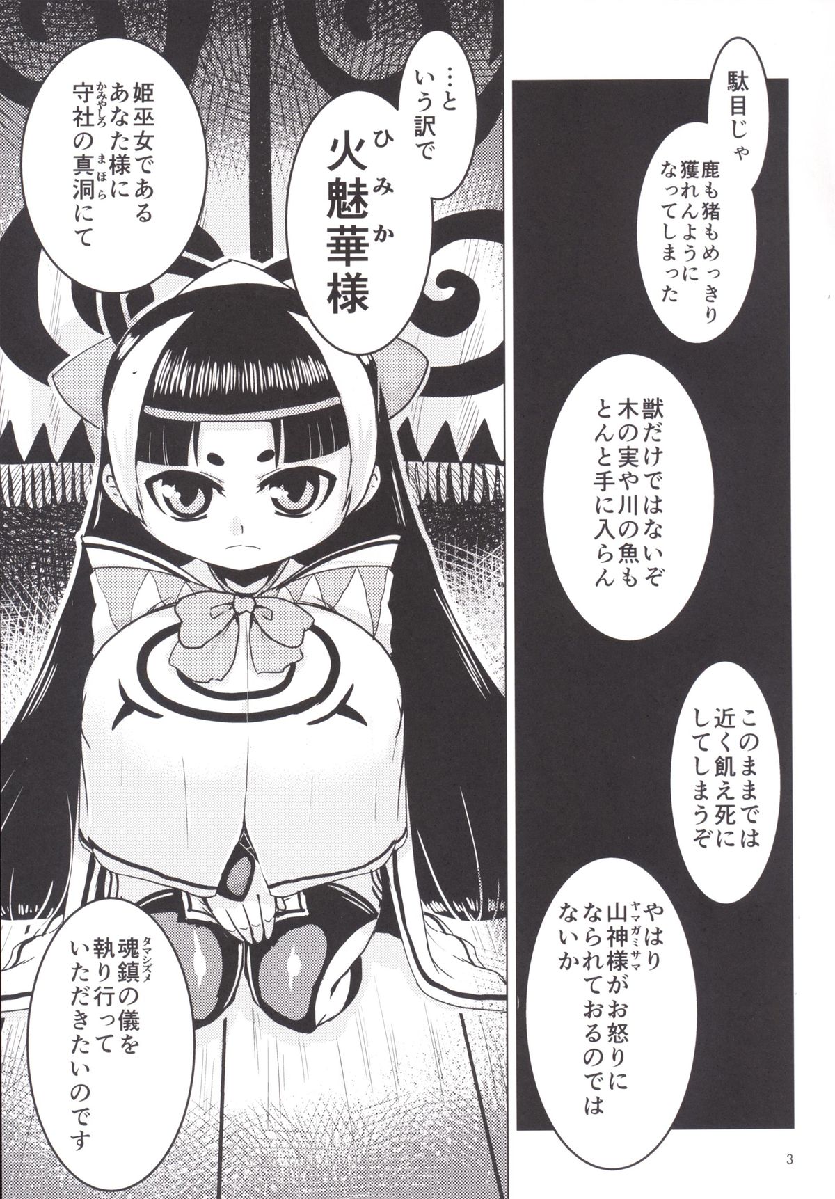 Himikaden ~Sange~ page 2 full