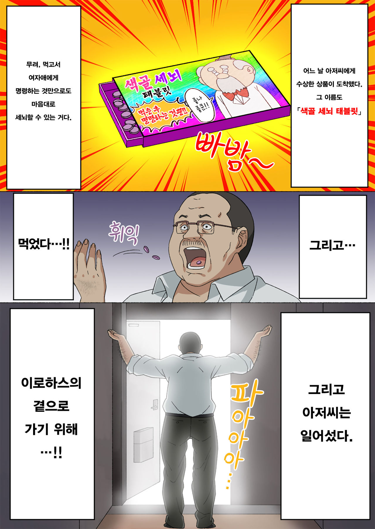 Irohasu Sennou page 2 full