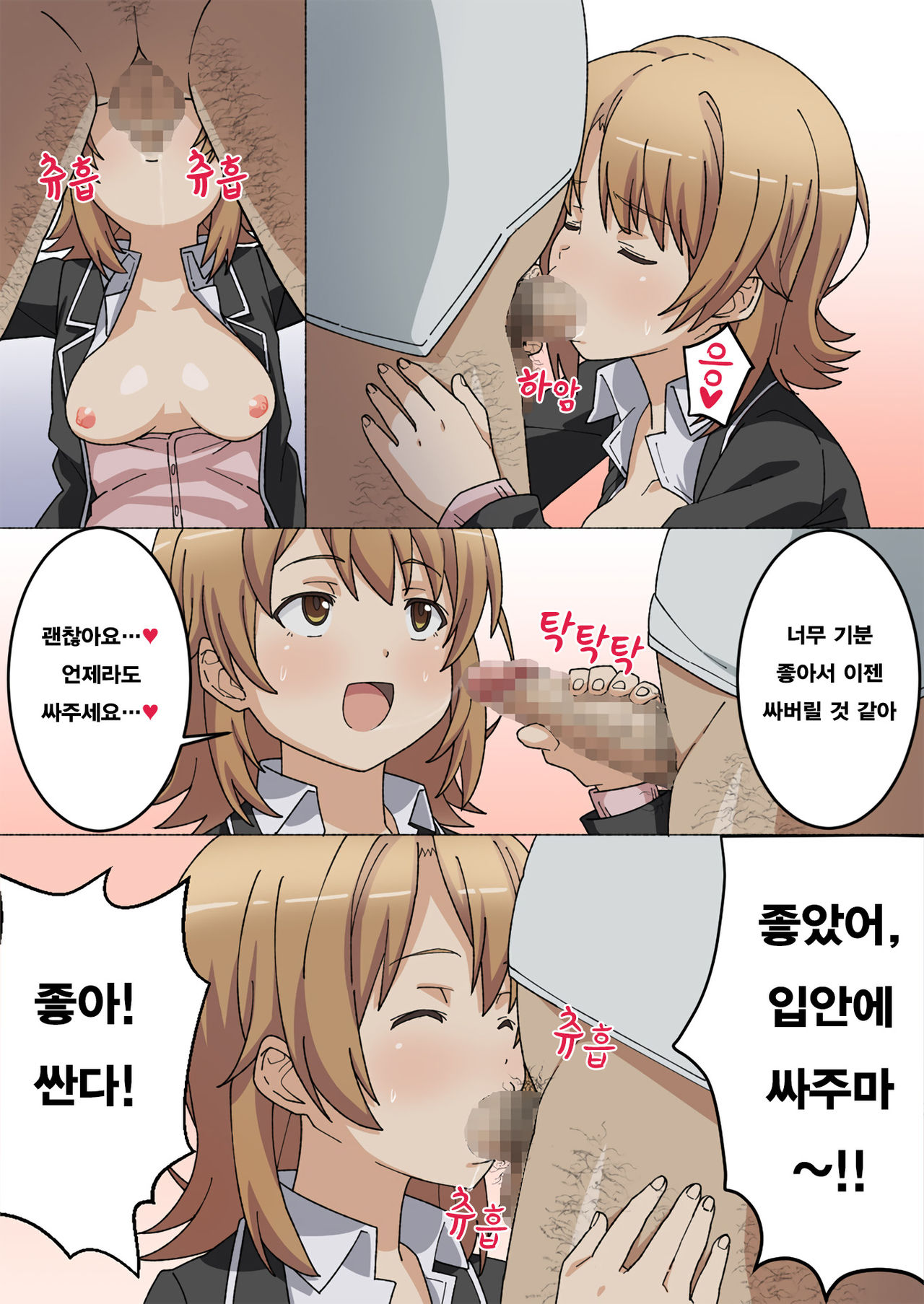 Irohasu Sennou page 6 full