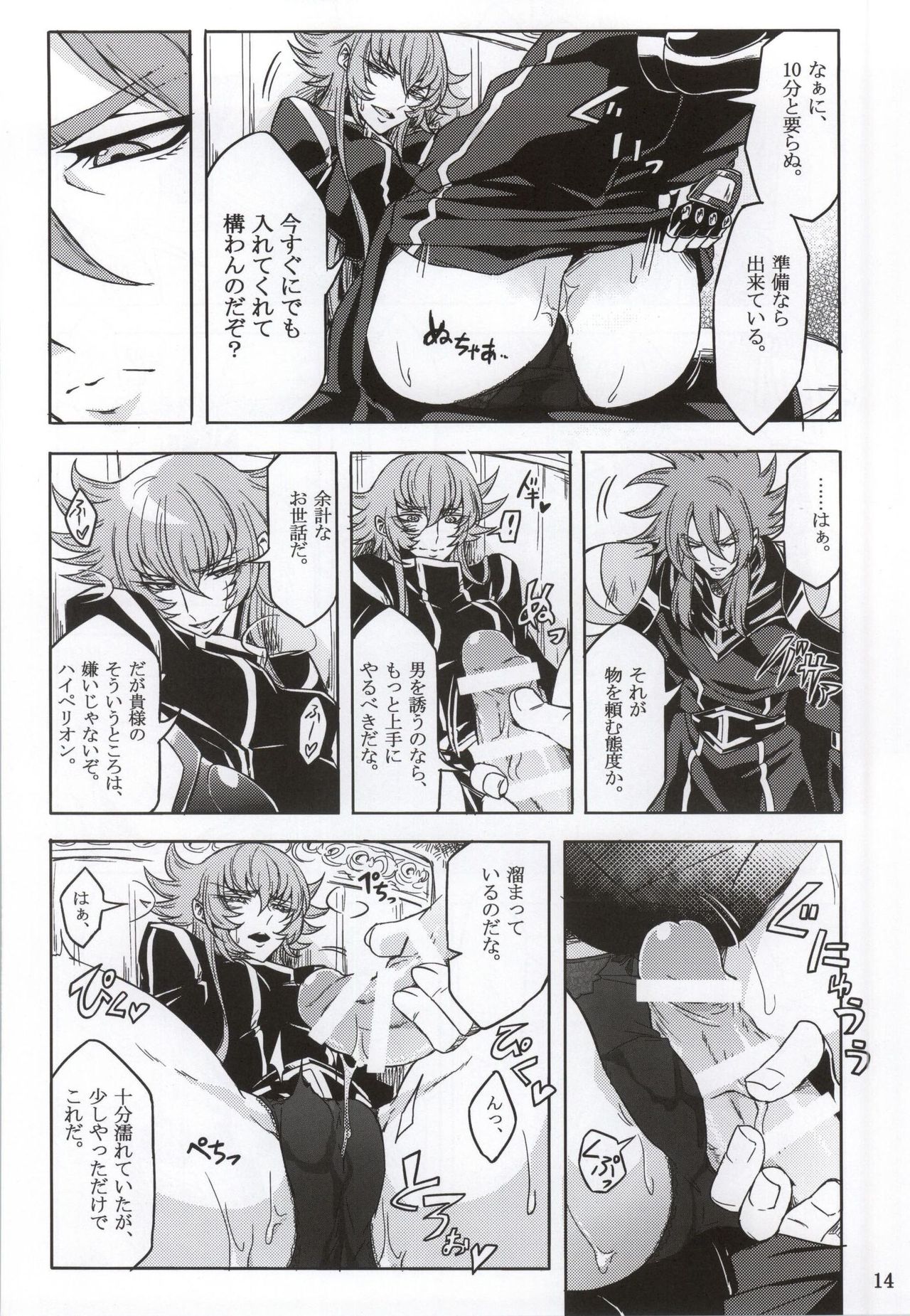 Moukou Pallasite Gallia-chan page 11 full