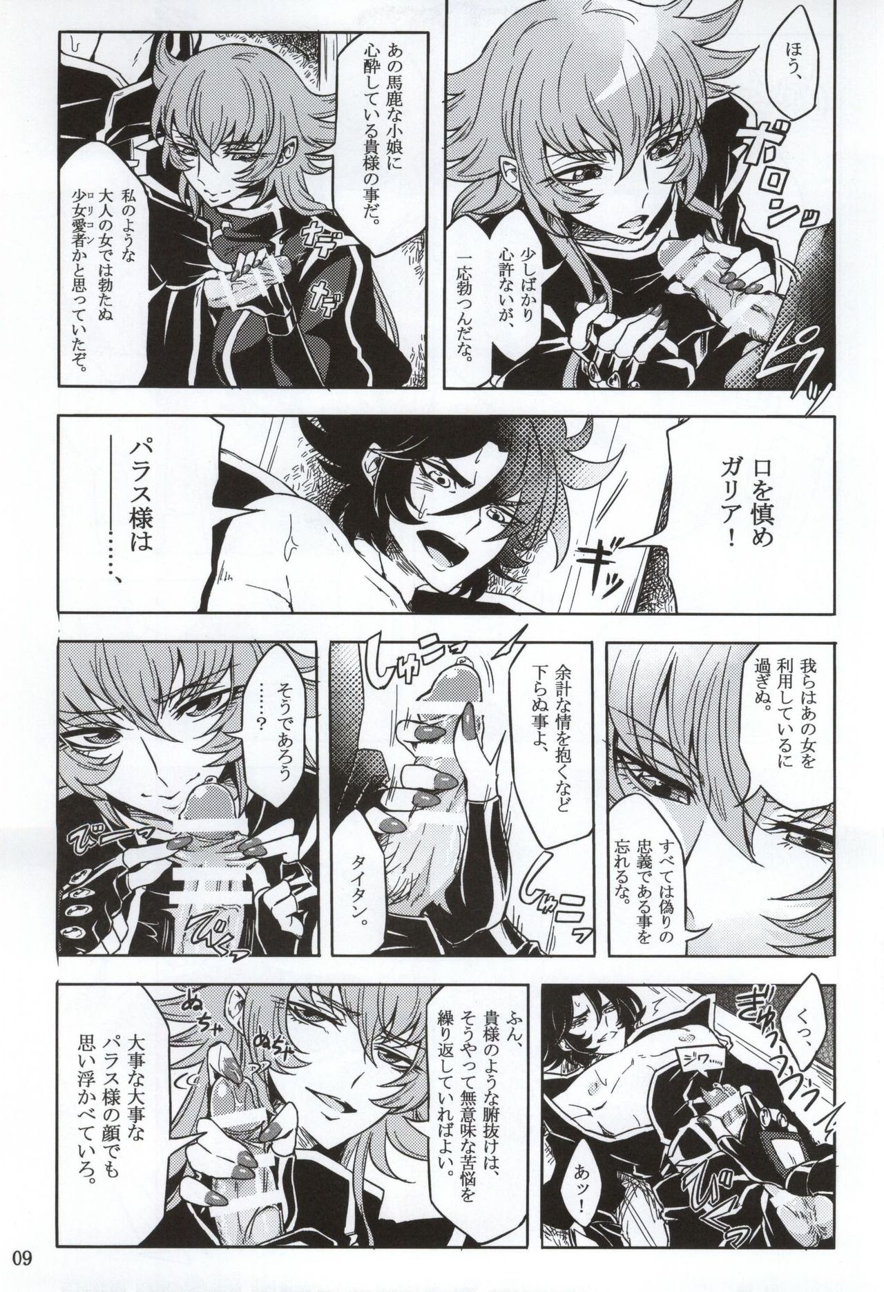 Moukou Pallasite Gallia-chan page 6 full
