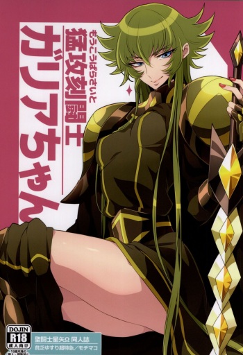(ParaGin 19) [Binbou Yusuri Express (Mochimako)] Moukou Pallasite Gallia-chan (Saint Seiya Omega) cover