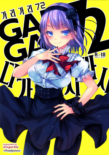 (Tora Matsuri 2015) [Alemateorema (Kobayashi Youkoh)] GARIGARI72 (Dagashi Kashi) [Korean] [GingerAle] cover