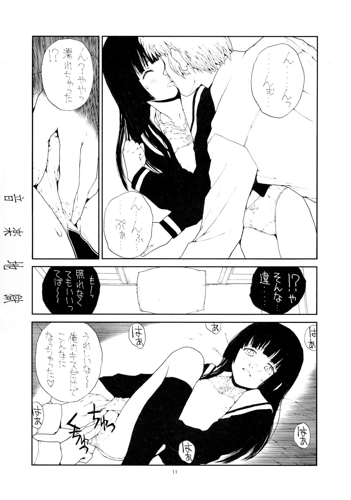 Ongaku Jigoku page 11 full