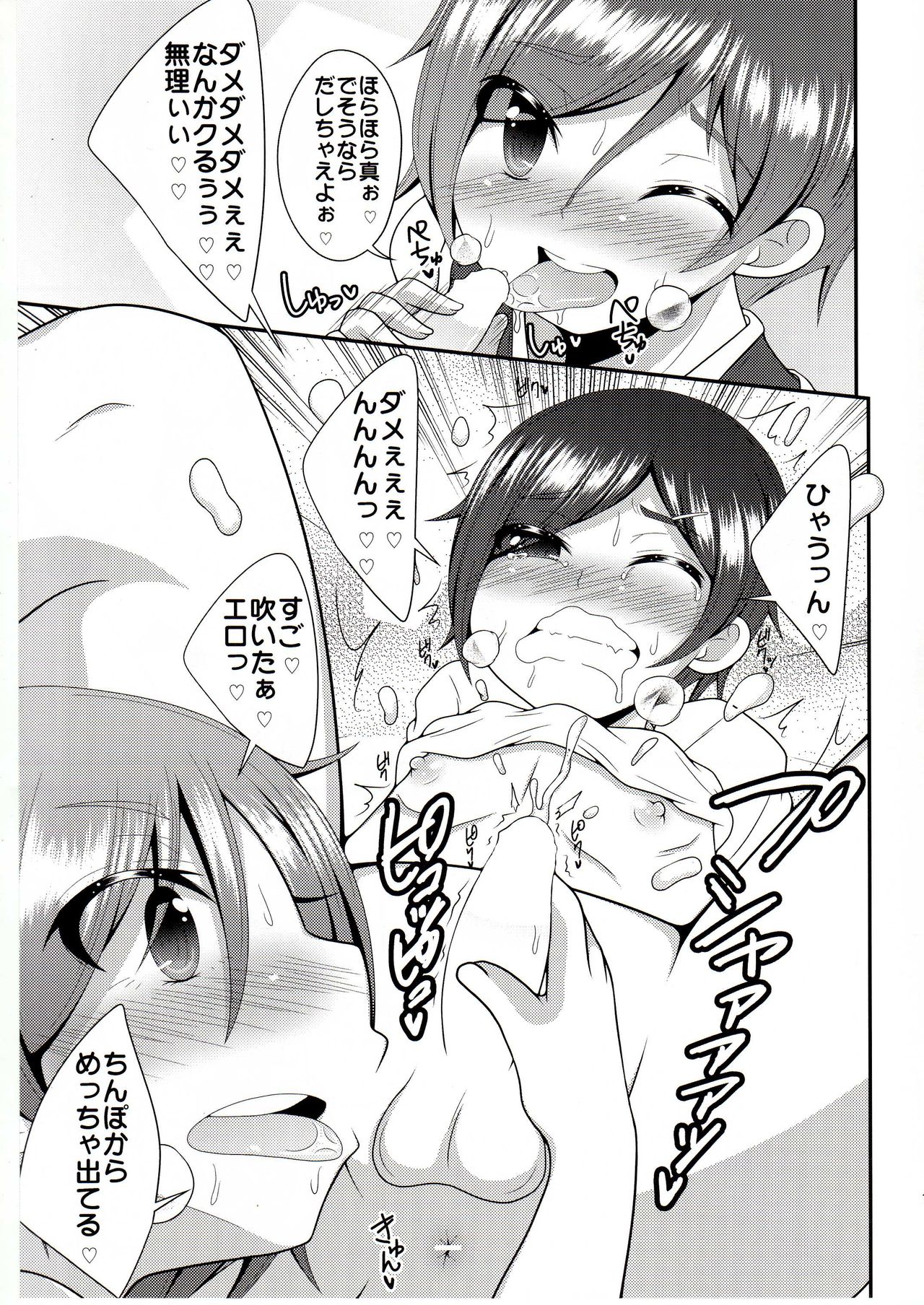 Mihattatsu Shounen page 12 full