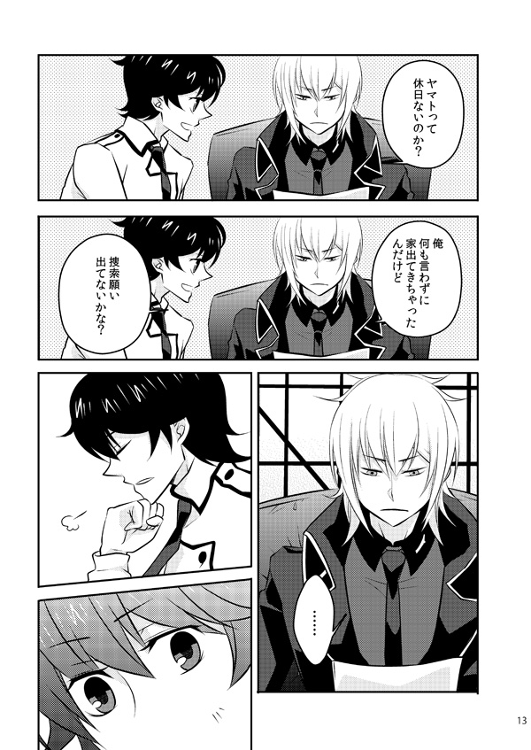 Mata Kimi o Suki ni Naru page 11 full