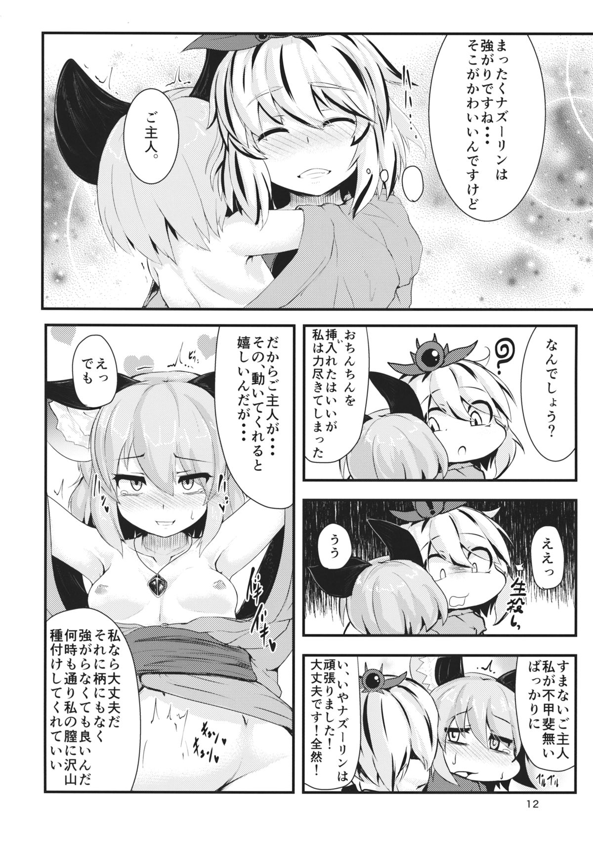 Mainichi Yoru ga Sugoi Tora-san Sukoshi Dake Narete Kita Nezumi-san page 11 full