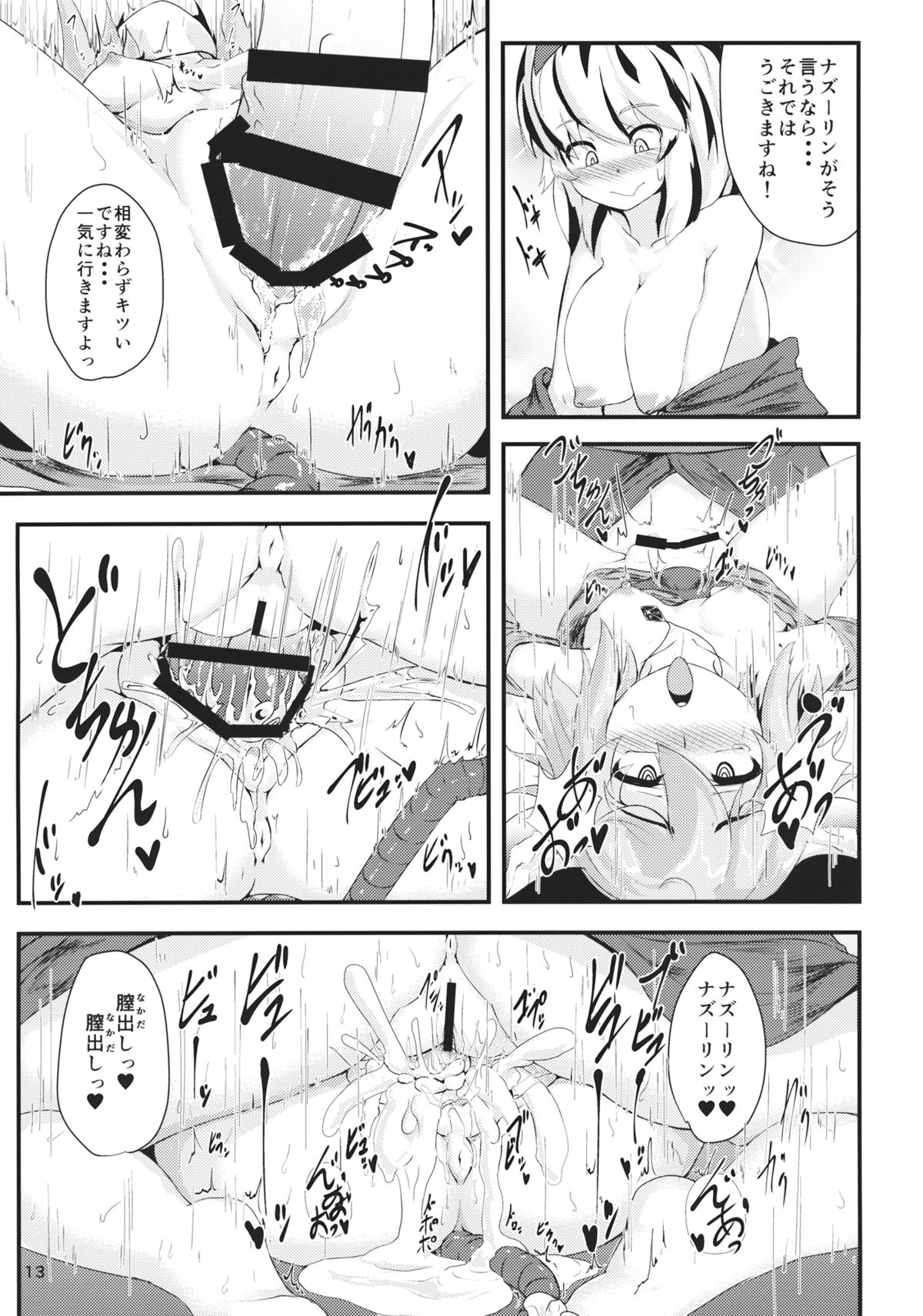 Mainichi Yoru ga Sugoi Tora-san Sukoshi Dake Narete Kita Nezumi-san page 12 full