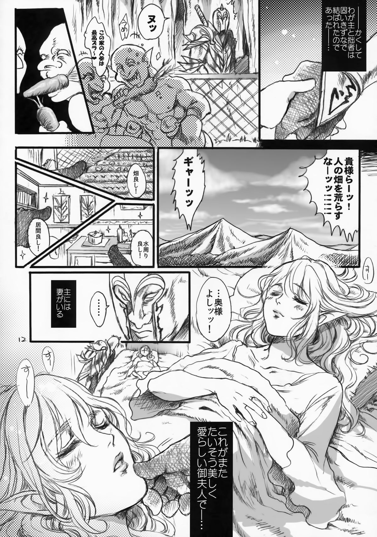 Kitaku Keibiin page 11 full