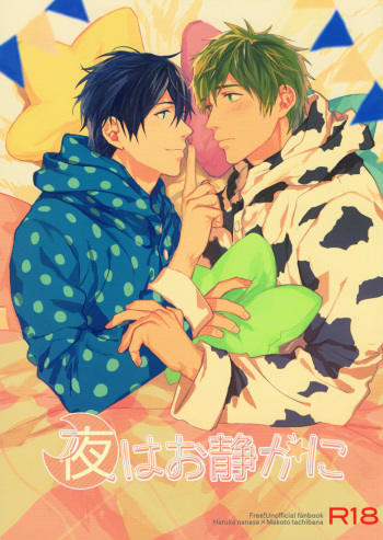 (C87) [SAKEPAPA (Ooki)] Yoru wa Oshizuka ni | The Silent Night (Free!) [English] [Holy Mackerel] cover