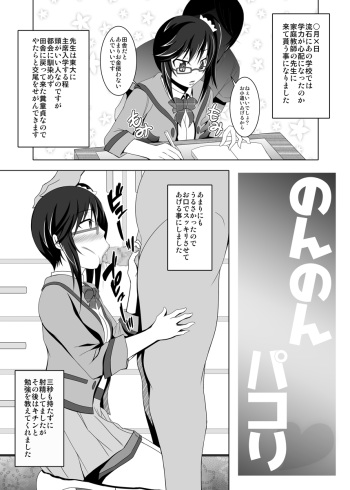 [Bitch Bokujou (Bokujou Nushi K)] Non Non Pakori (Non Non Biyori) cover