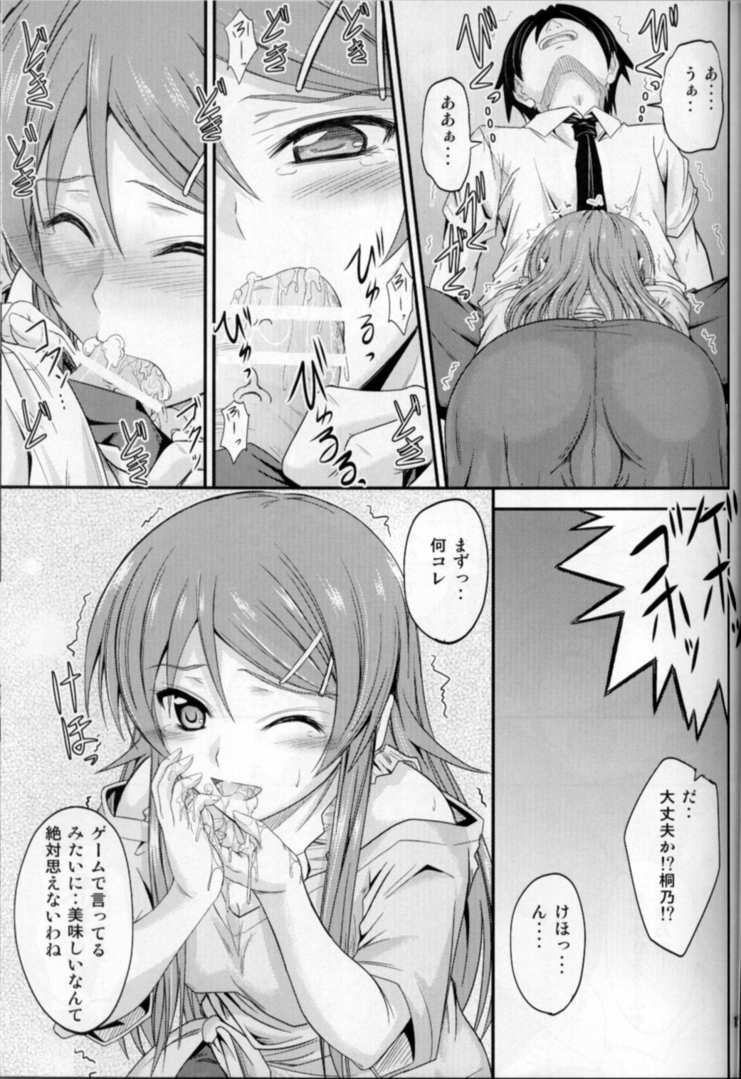 Imouto x Chat Yamanai Honne page 12 full