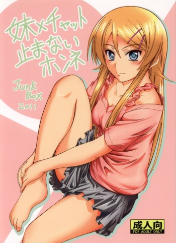 (C80) [Junk Box (Mutsuki)] Imouto x Chat Yamanai Honne (Ore no Imouto ga Konna ni Kawaii Wake ga Nai) cover