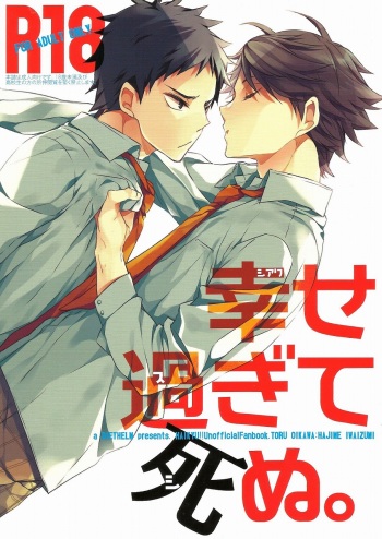 (RTS!!4) [DIETHELM (Mizuyuki)] Shiawase Sugite Shinu. (Haikyuu!!) cover