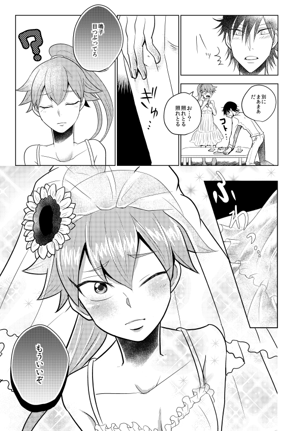 8-gatsu 28-nichi Hanayome o Yoyaku Shimashita. page 3 full