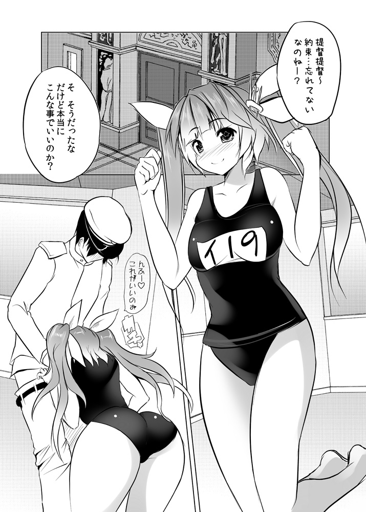 Teitoku! Iku kara Me o Sora shicha dame nano! page 3 full